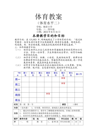 水平二体育教案