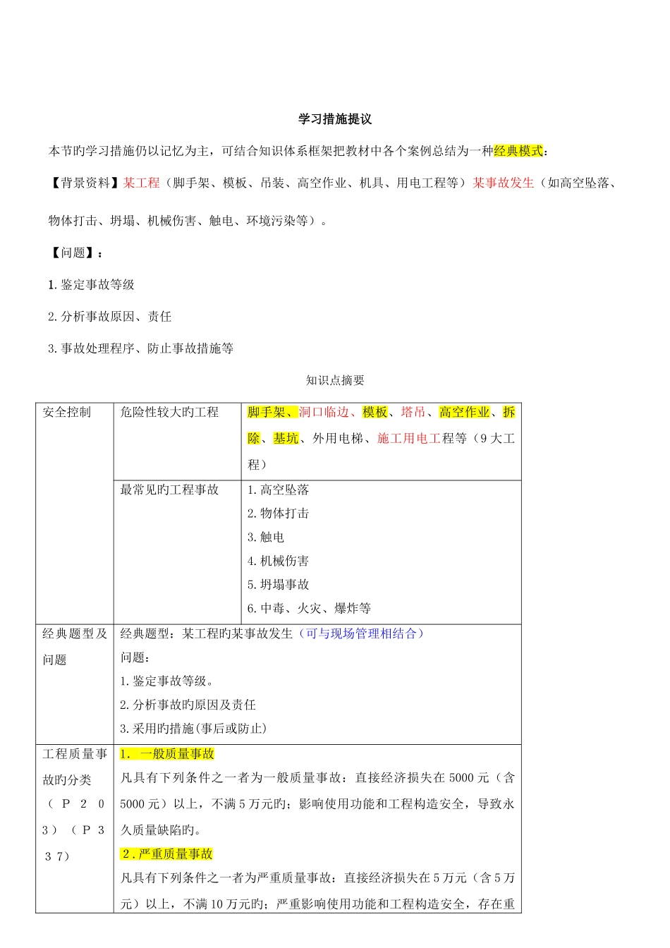 2025年一级建造师建筑工程管理与实务讲_第2页