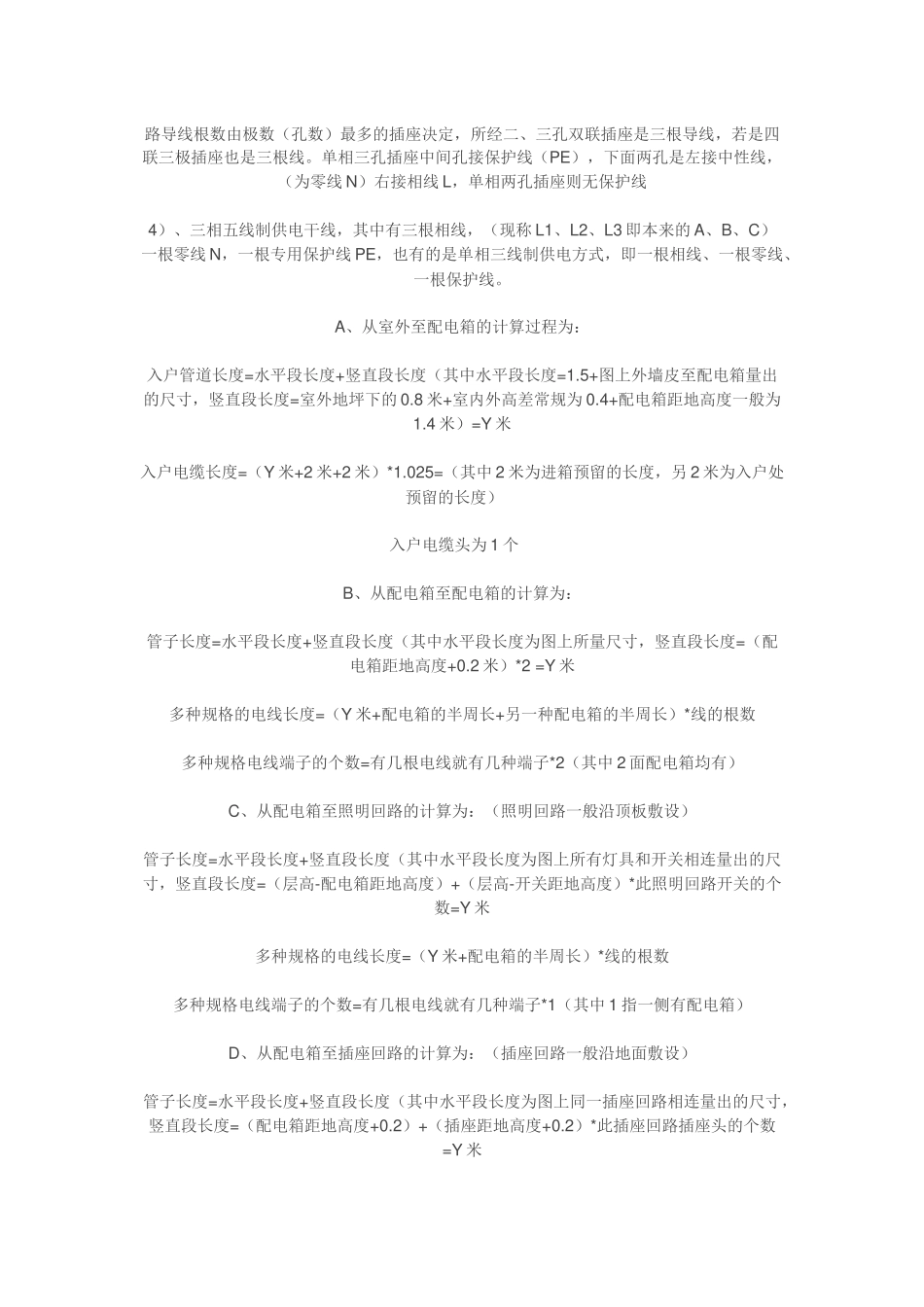 2025年预算员须掌握的安装工程手算要点_第2页