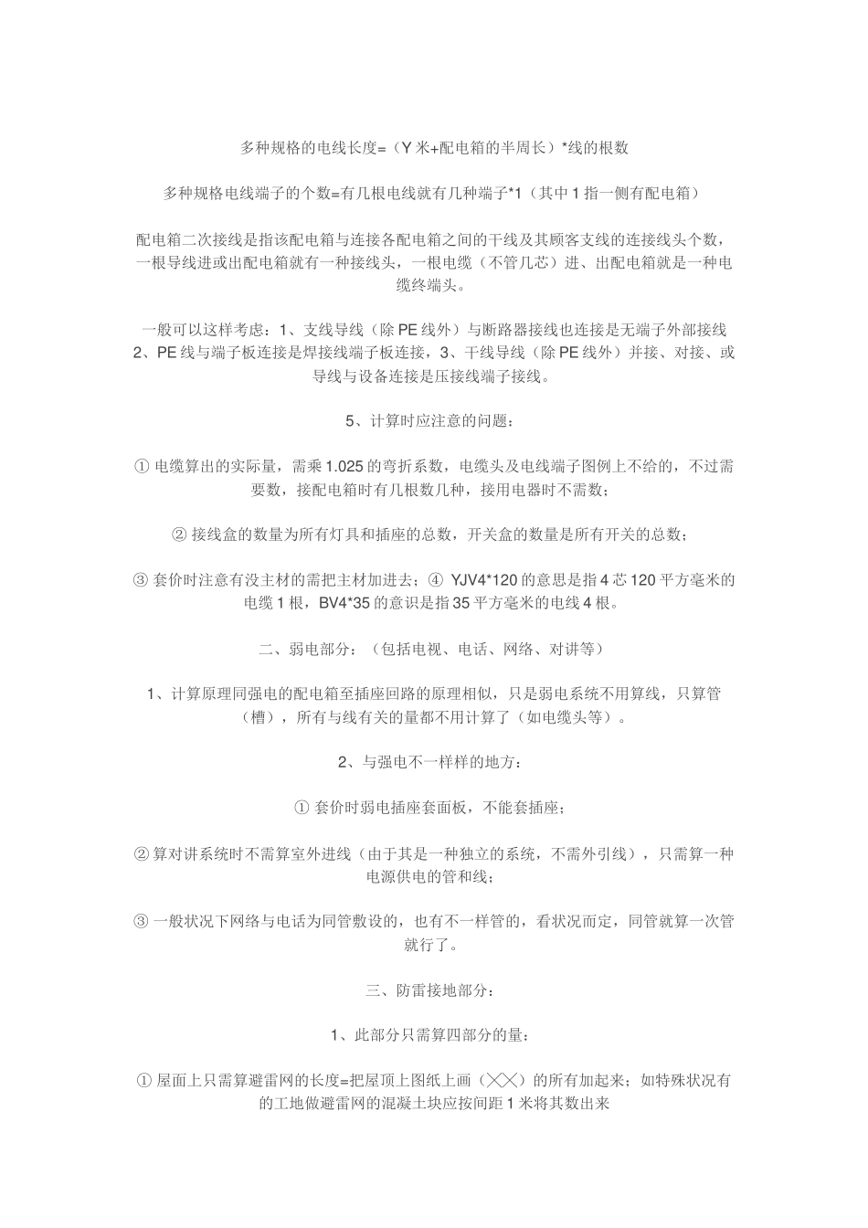 2025年预算员须掌握的安装工程手算要点_第3页