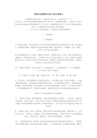 2025年预算员须掌握的安装工程手算要点