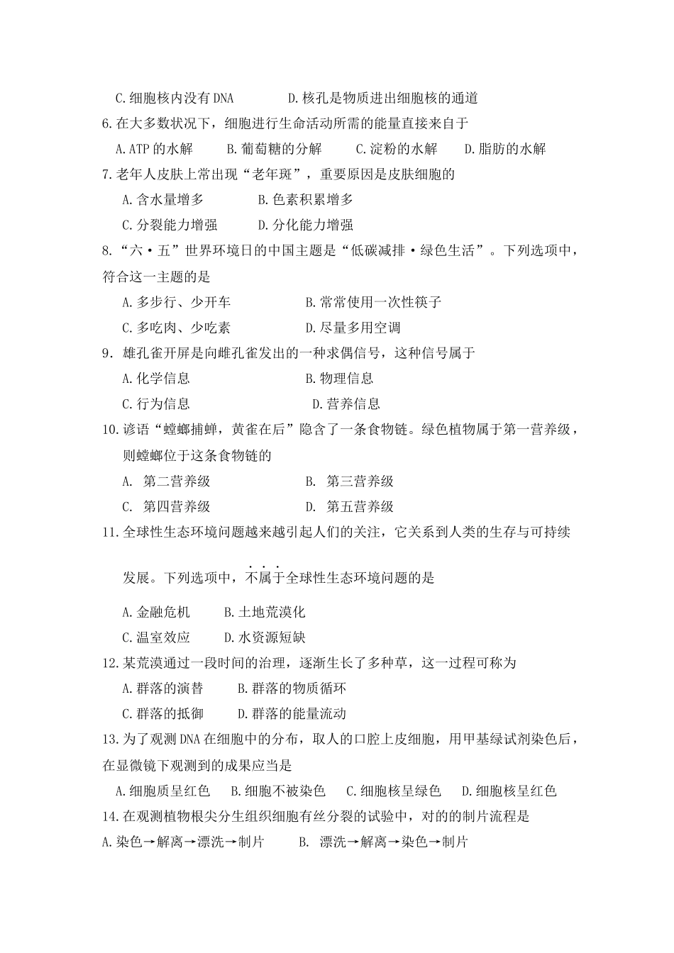 2025年6月学业水平测广东生物试题_第2页