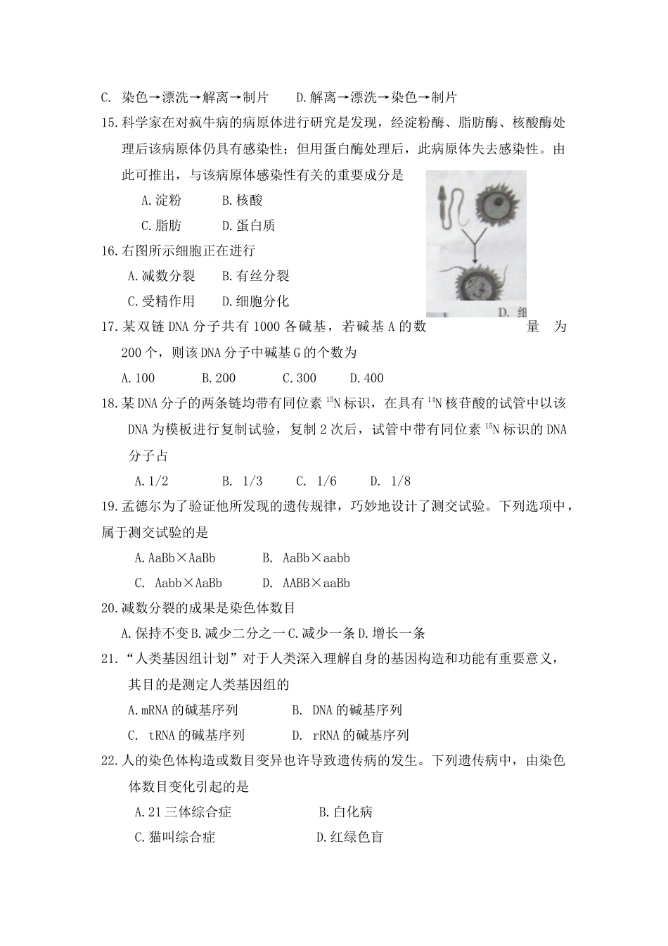 2025年6月学业水平测广东生物试题_第3页