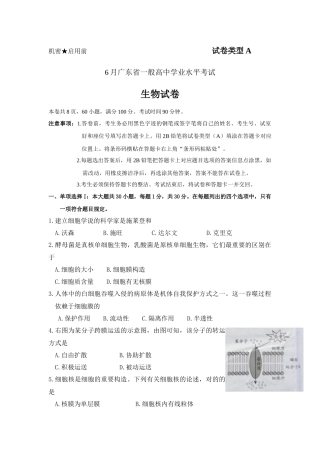 2025年6月学业水平测广东生物试题