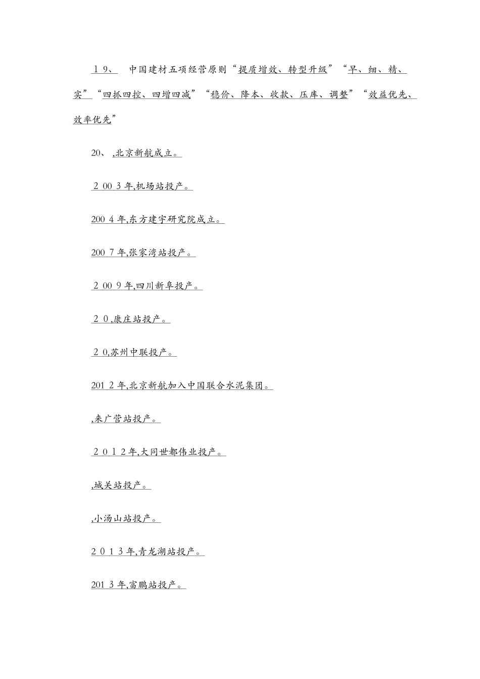 2025年企业文化题库_第3页