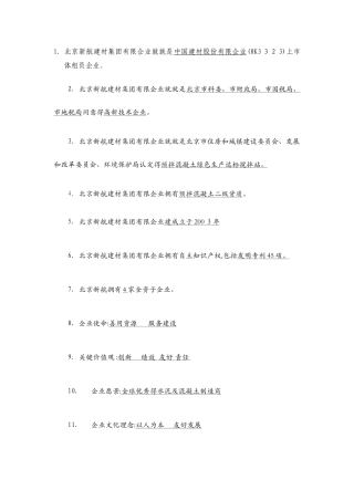 2025年企业文化题库