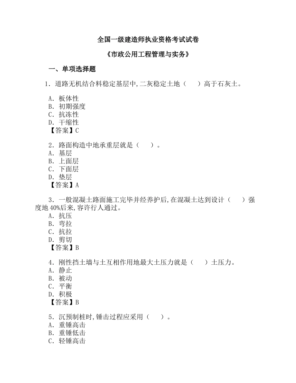 2025年市政考试真题_第1页