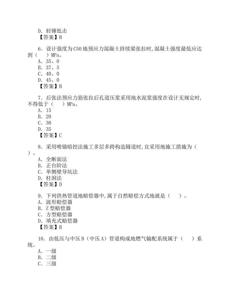 2025年市政考试真题_第2页