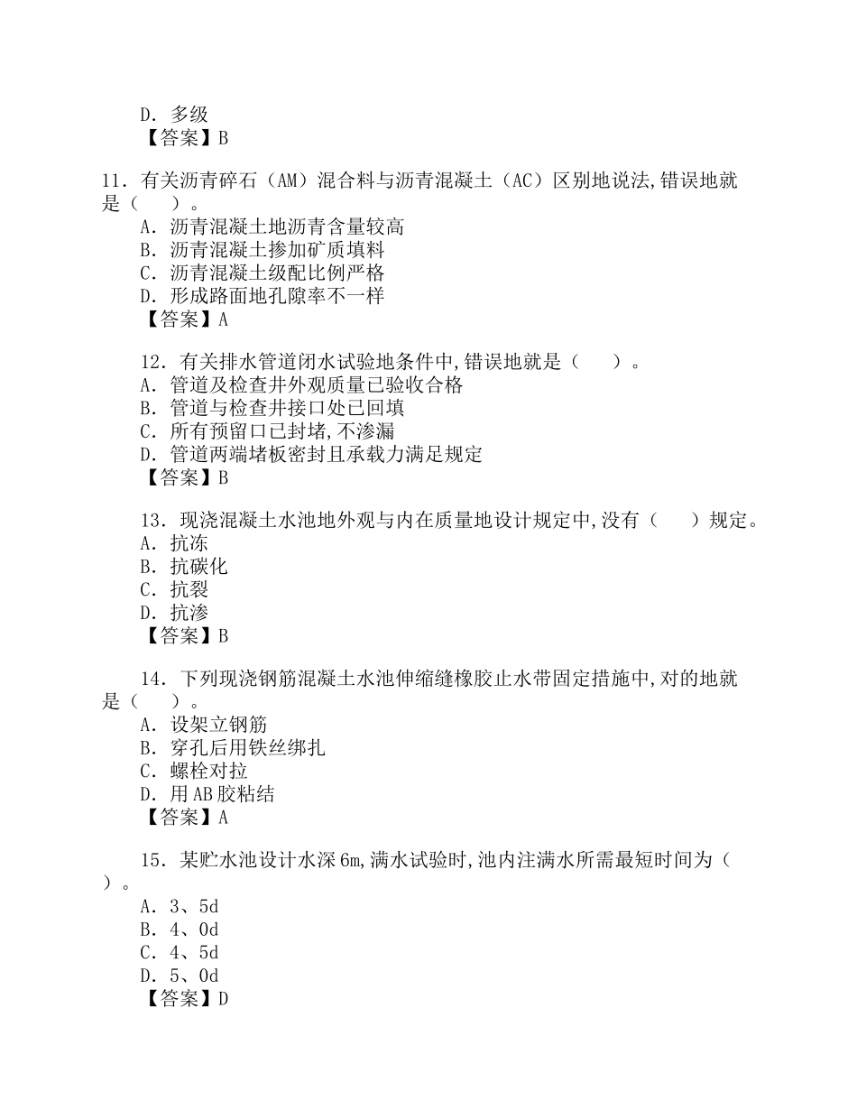 2025年市政考试真题_第3页