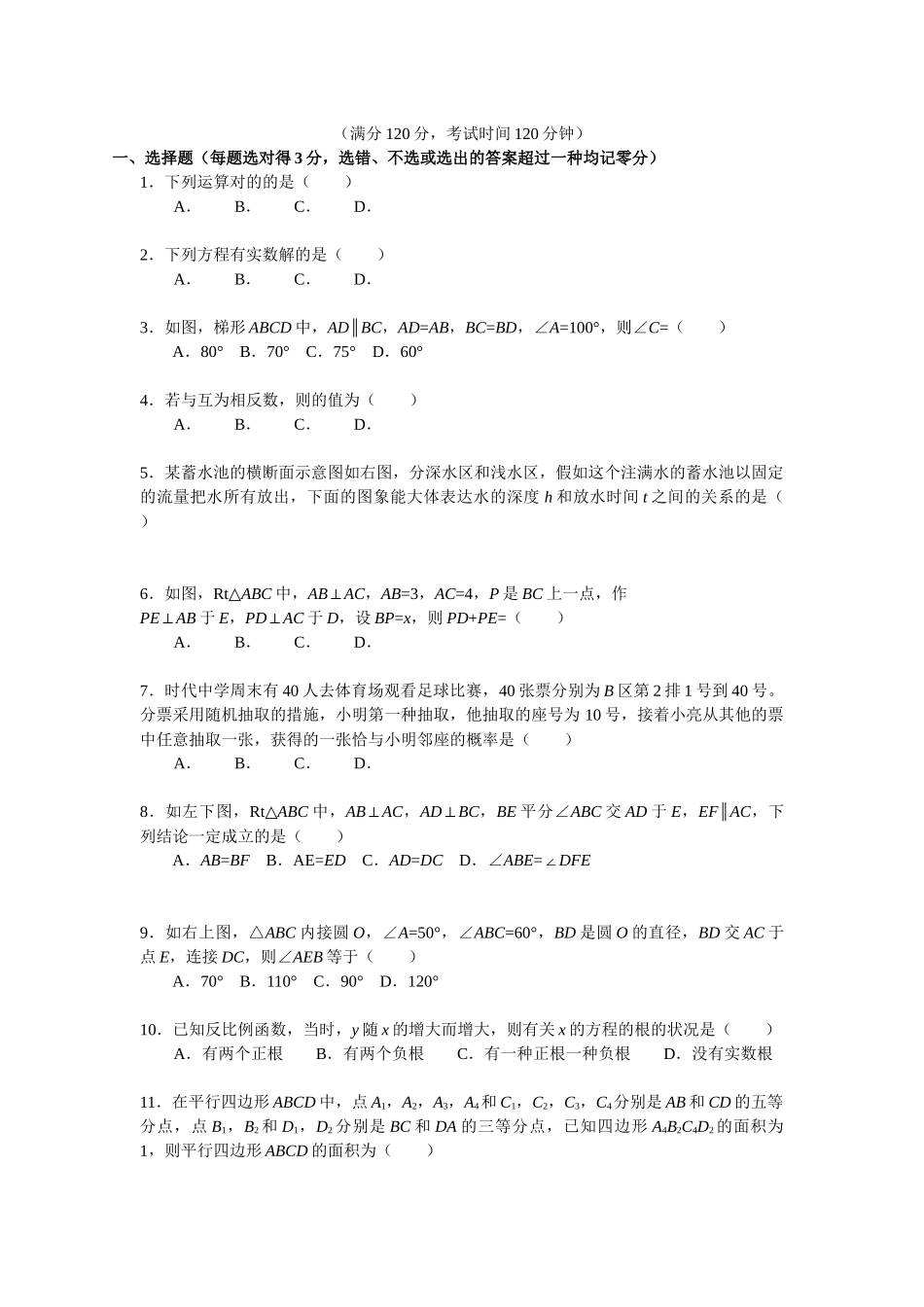 2025年山东省潍坊市年初中数学学业水平考试_第2页