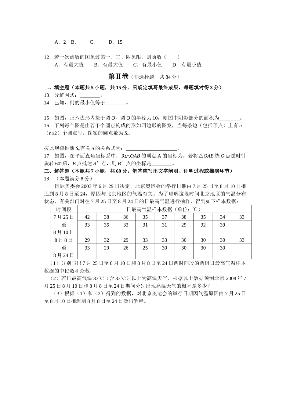 2025年山东省潍坊市年初中数学学业水平考试_第3页