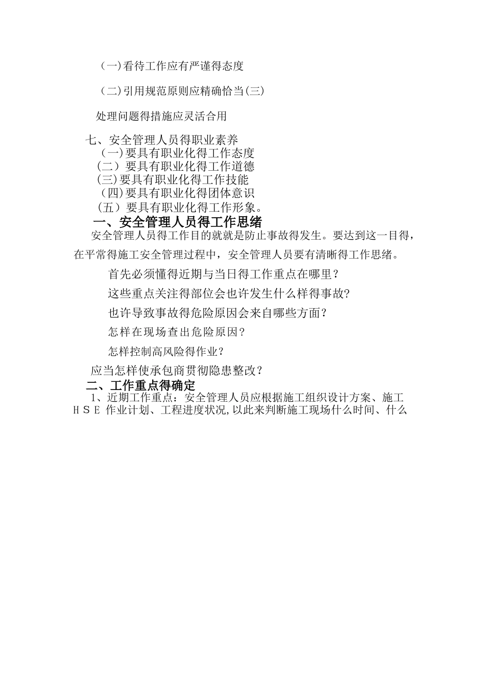 2025年专职安全员培训资料_第3页