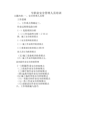 2025年专职安全员培训资料