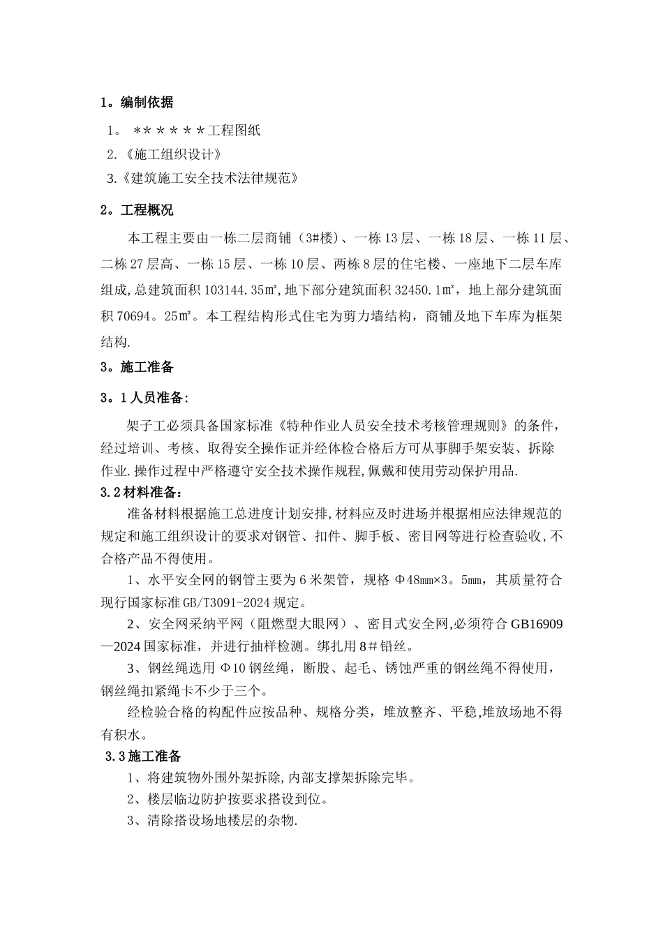 水平兜网施工方案_第2页