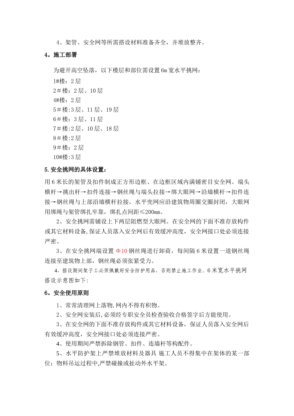 水平兜网施工方案_第3页