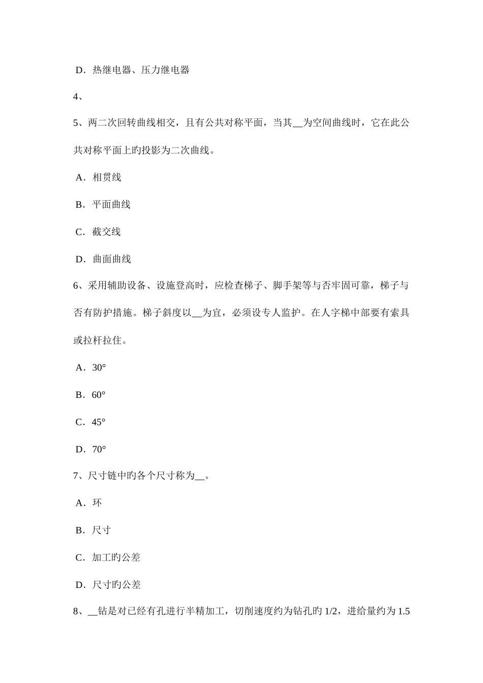 2025年上半年安徽省高低压电器装配工等级考试试题_第2页