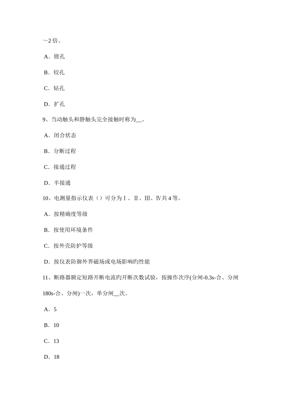 2025年上半年安徽省高低压电器装配工等级考试试题_第3页