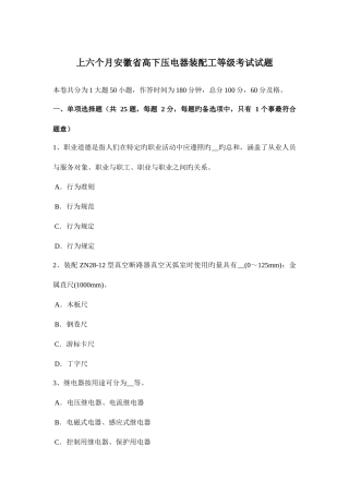 2025年上半年安徽省高低压电器装配工等级考试试题