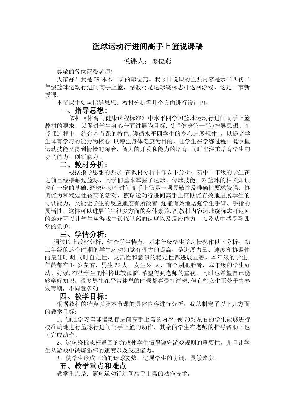 水平四-篮球运动行进间高手上篮说课稿_第1页