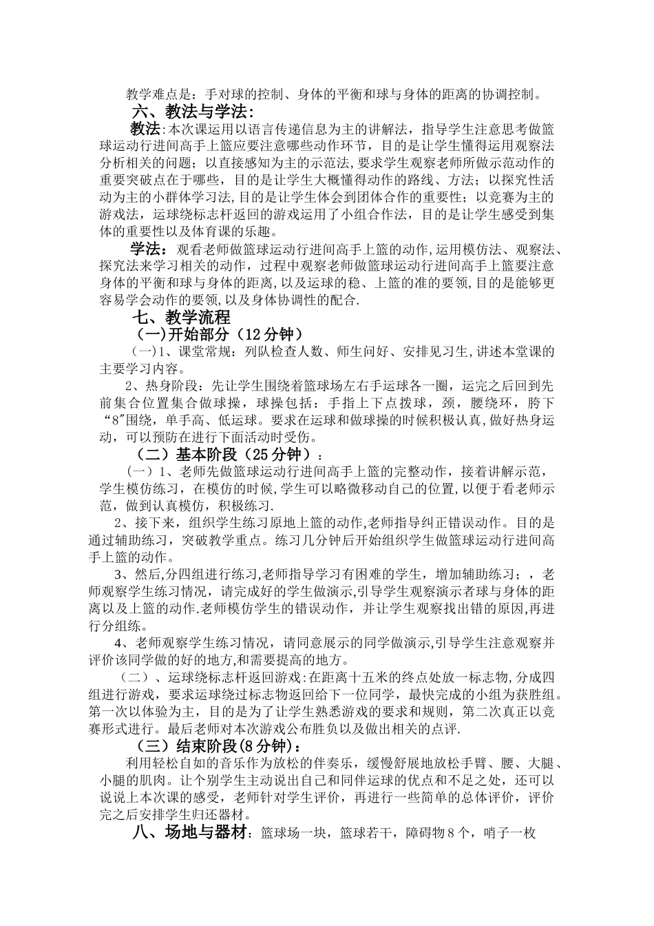 水平四-篮球运动行进间高手上篮说课稿_第2页
