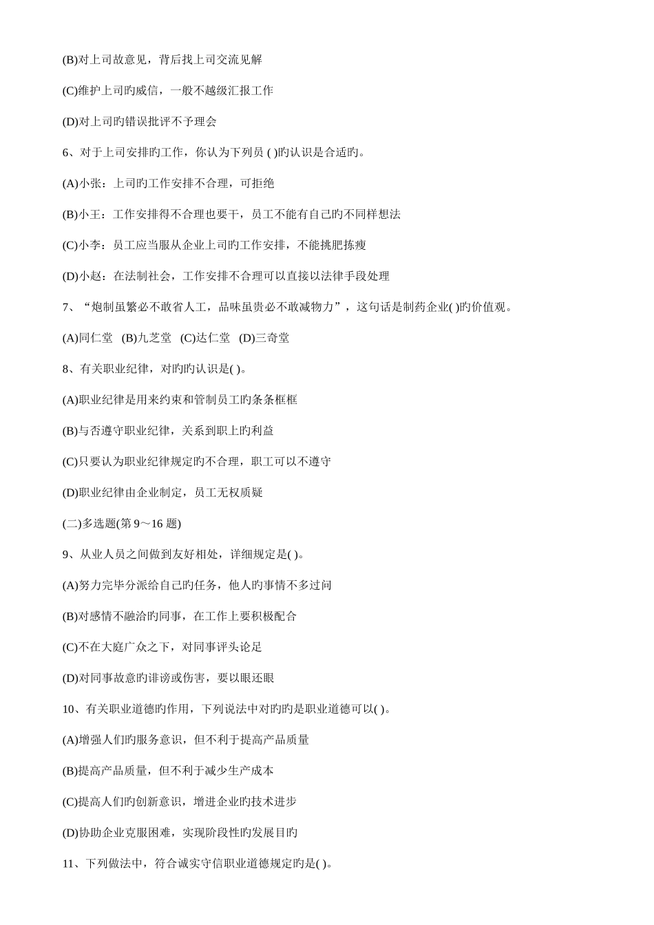 2025年11月助理人力资源管理师考试真题_第2页