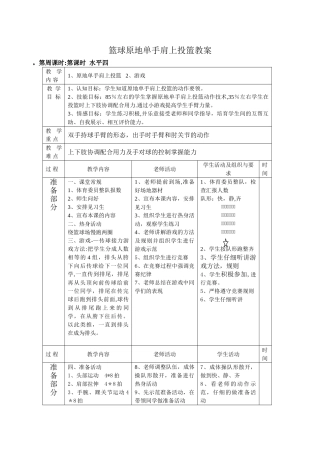 水平四篮球原地单手肩上投篮教案