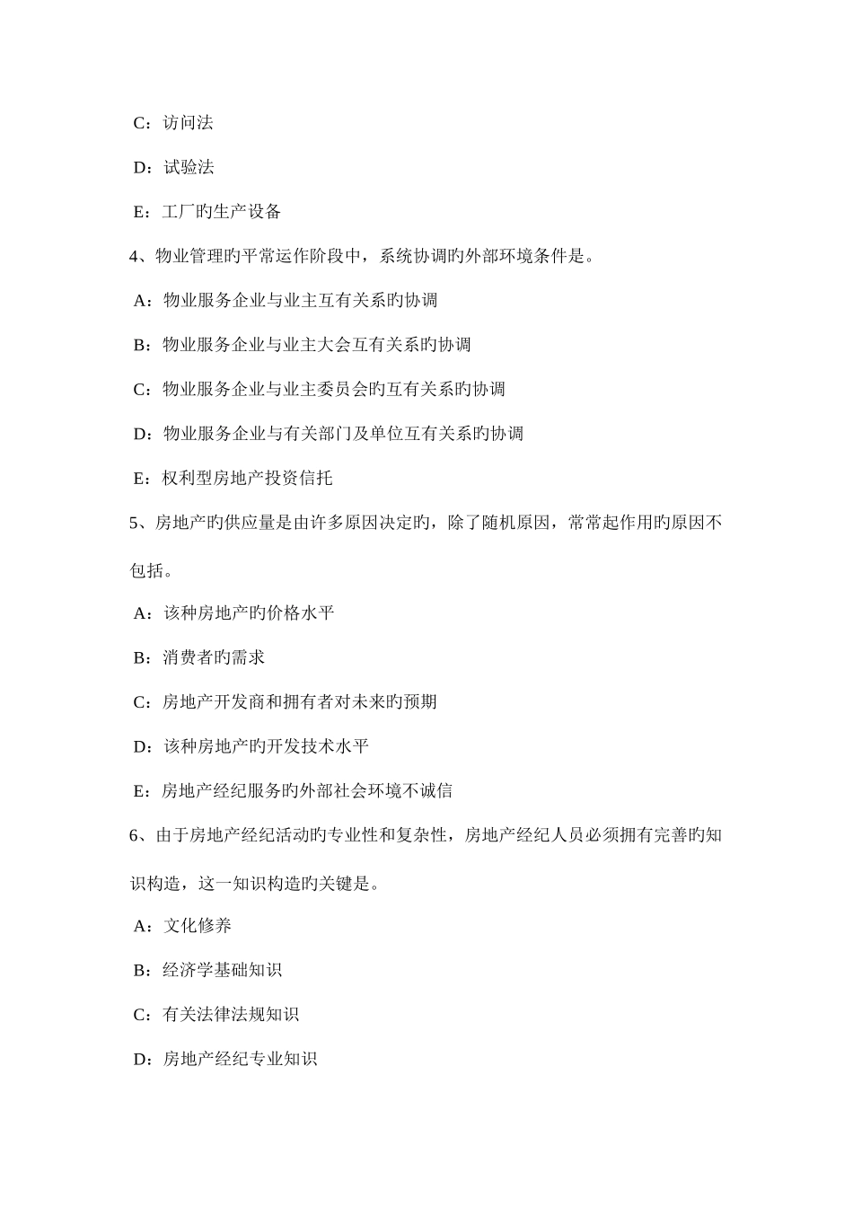 2025年上半年吉林省房地产经纪人经纪概论房地产经纪的作用考试试题_第2页