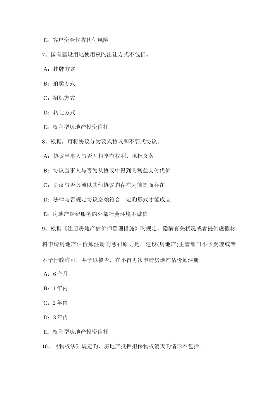 2025年上半年吉林省房地产经纪人经纪概论房地产经纪的作用考试试题_第3页