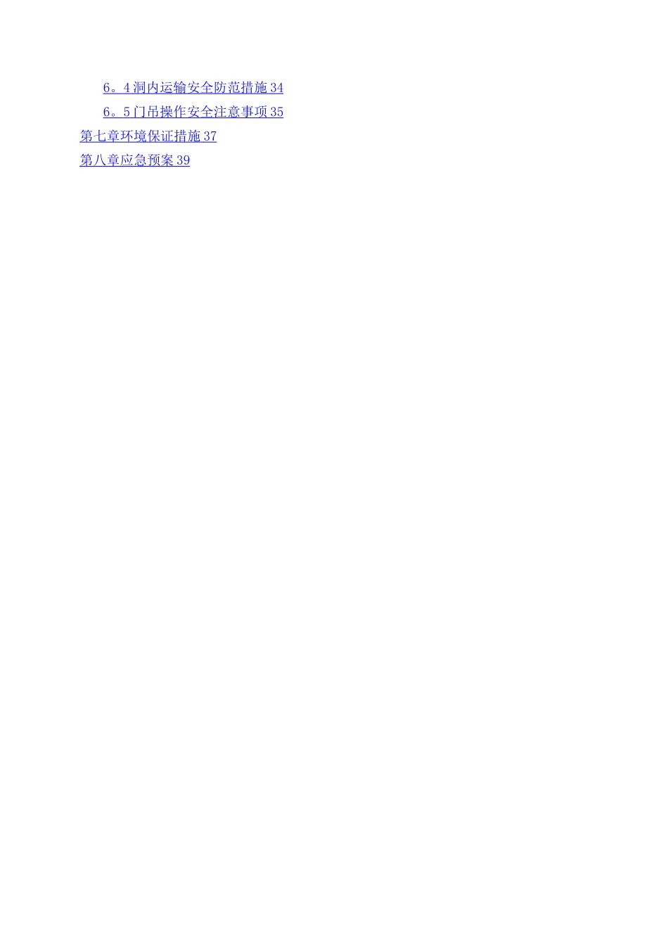 水平垂直运输方案_第3页