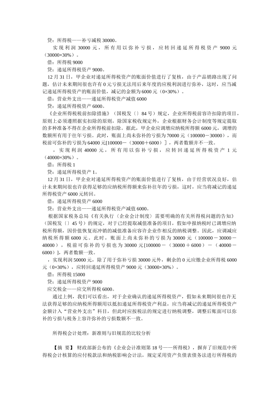 2025年所得税会计的知识点_第3页