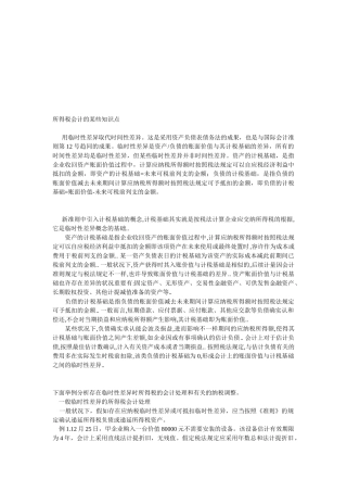 2025年所得税会计的知识点