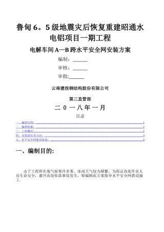 水平安全网搭设方案