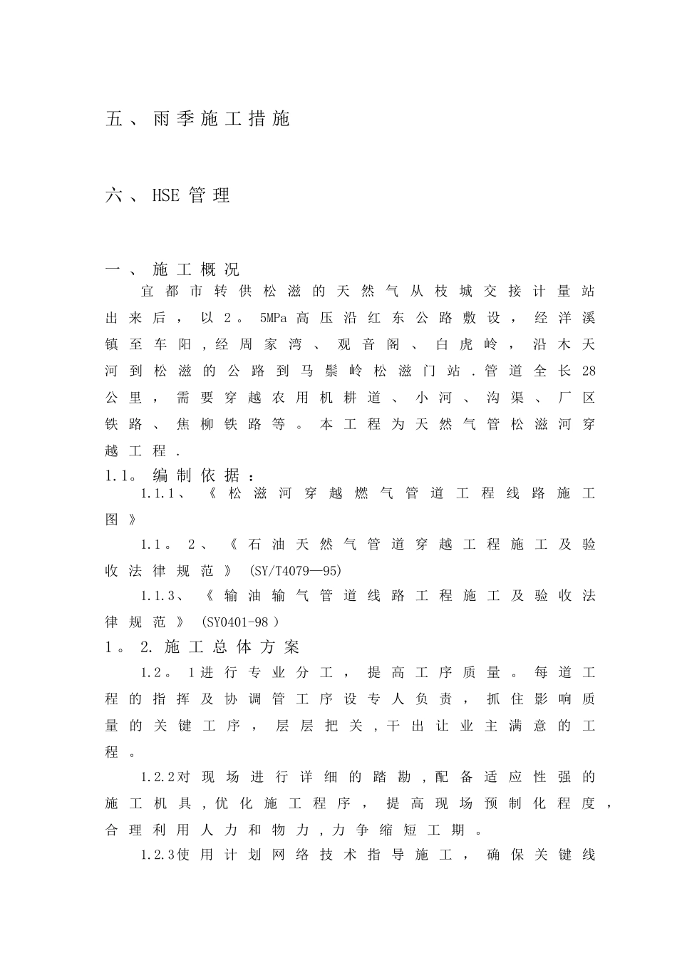 水平定向钻专项施工方案_第2页