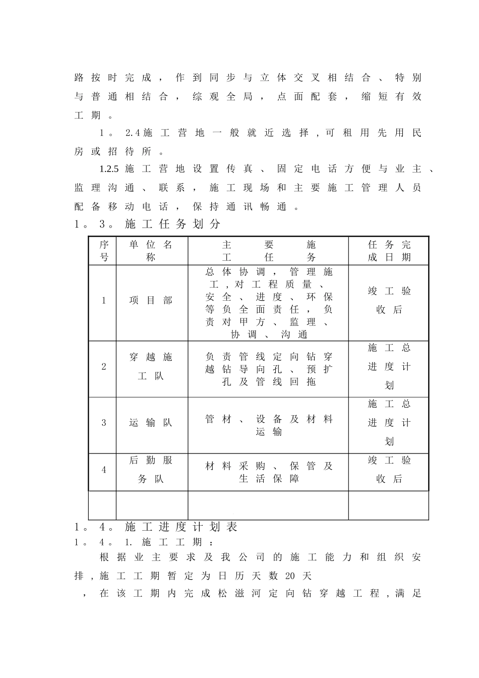水平定向钻专项施工方案_第3页