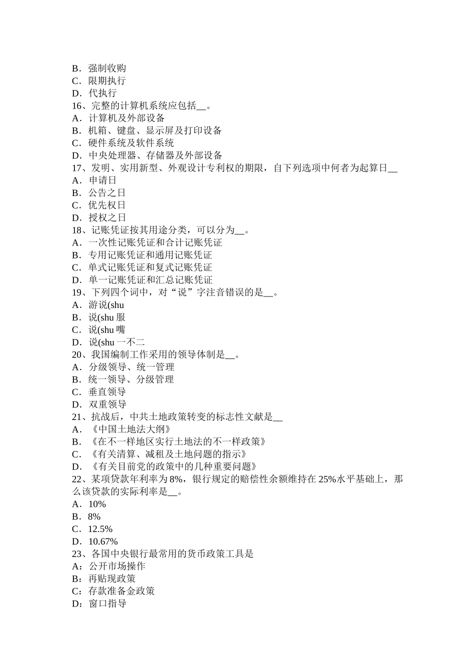 2025年河南省农村信用社招聘金融专业笔试考试题_第3页