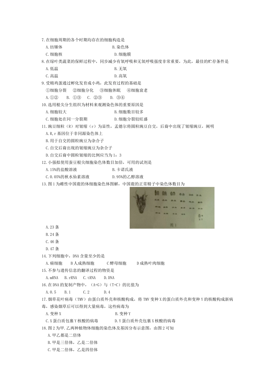 2025年6月广东学业水平生物试题与答案_第2页