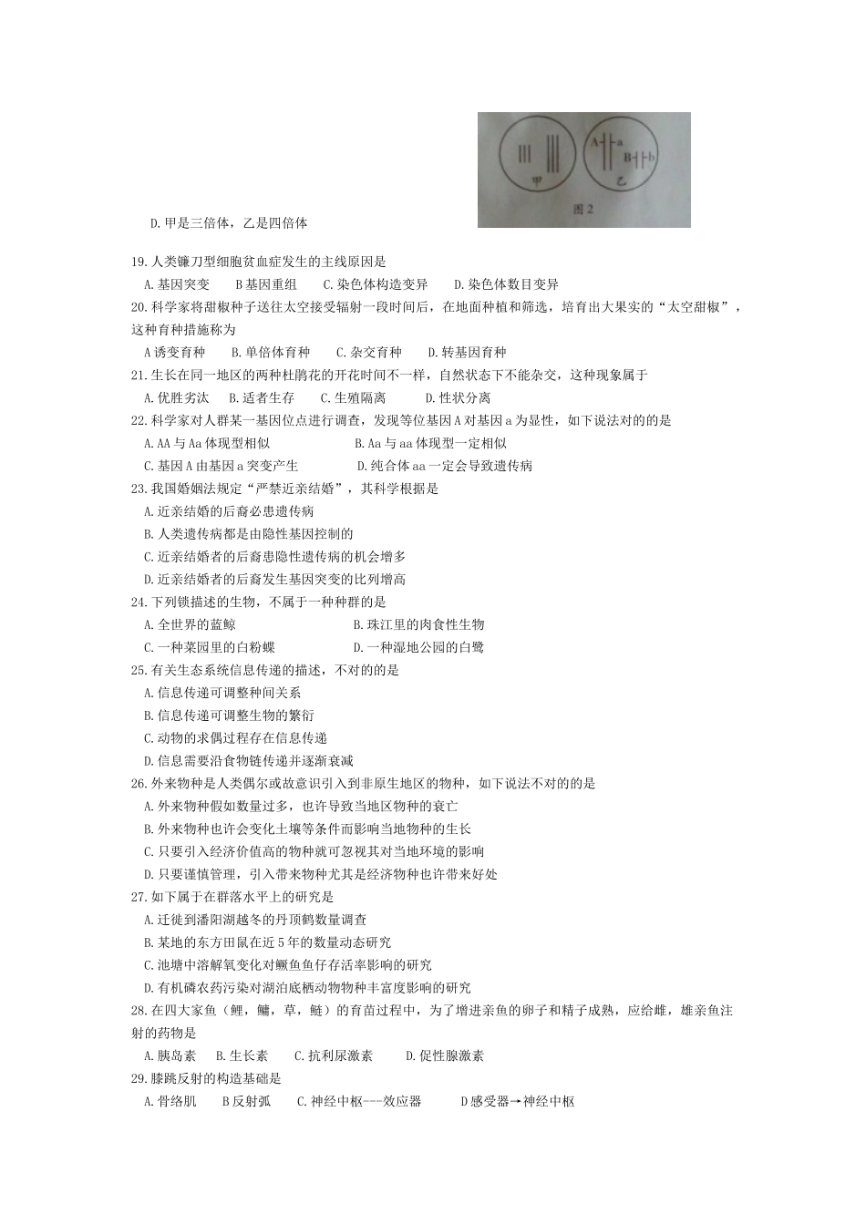 2025年6月广东学业水平生物试题与答案_第3页