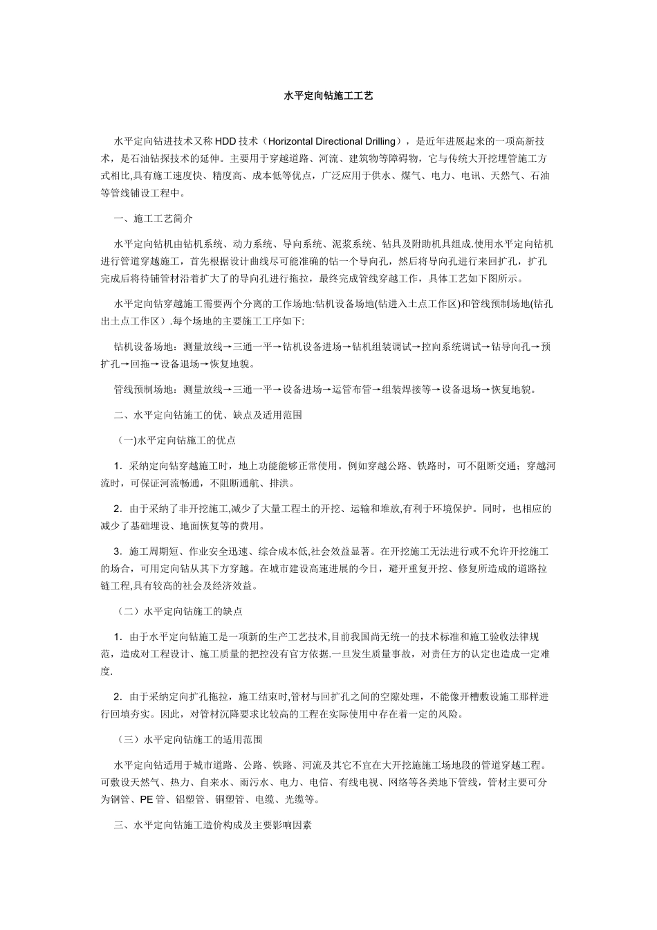 水平定向钻施工工艺_第1页