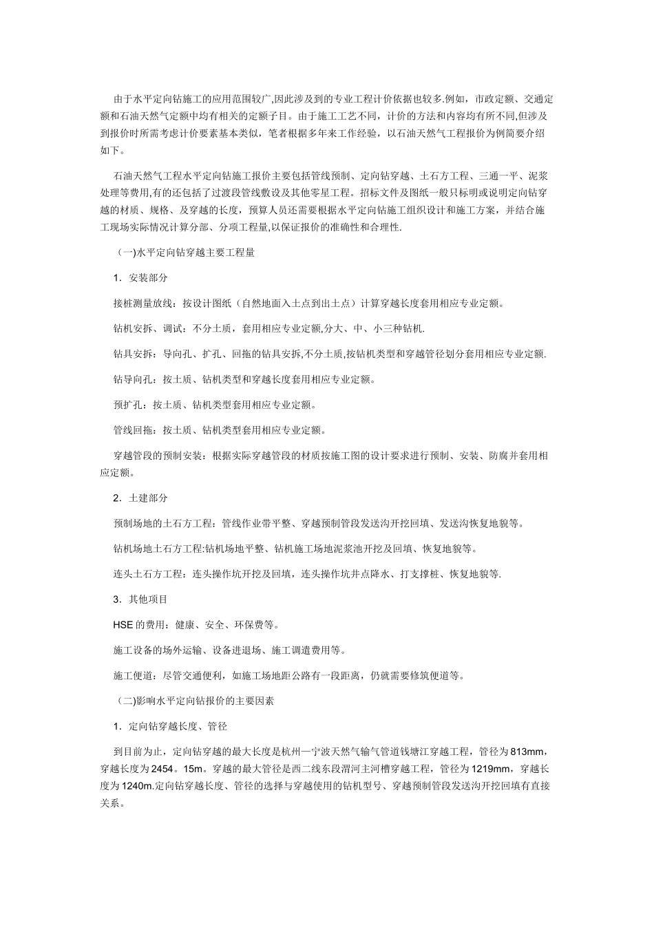 水平定向钻施工工艺_第2页