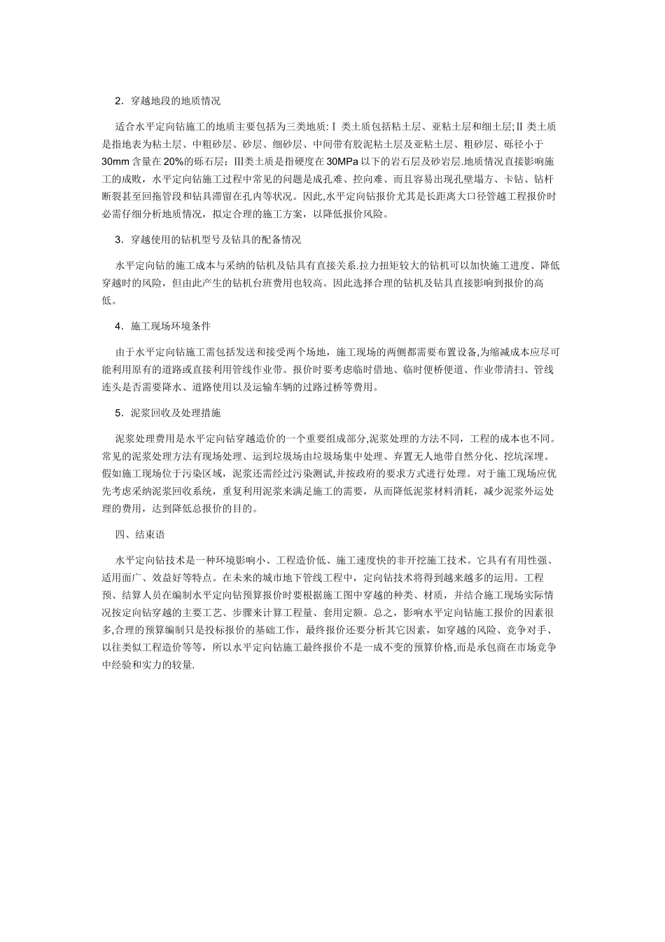 水平定向钻施工工艺_第3页