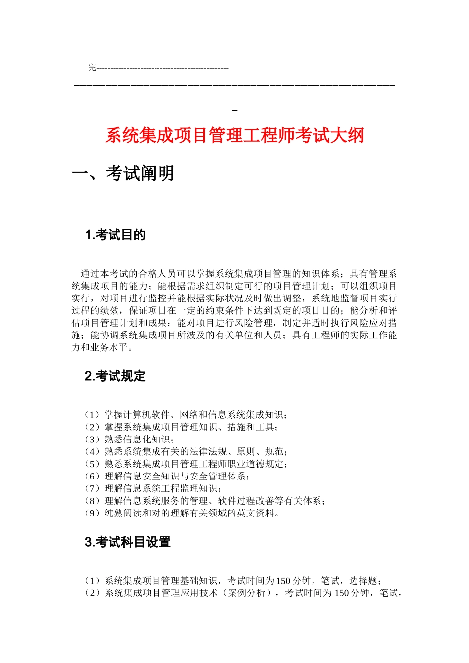 2025年智能化弱电系统集成项目管理工程师考试试题大纲_第1页