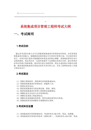 2025年智能化弱电系统集成项目管理工程师考试试题大纲