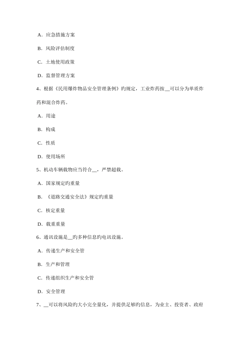 2025年上半年宁夏省安全工程师安全生产法经营劳动防护用品考试试题_第2页
