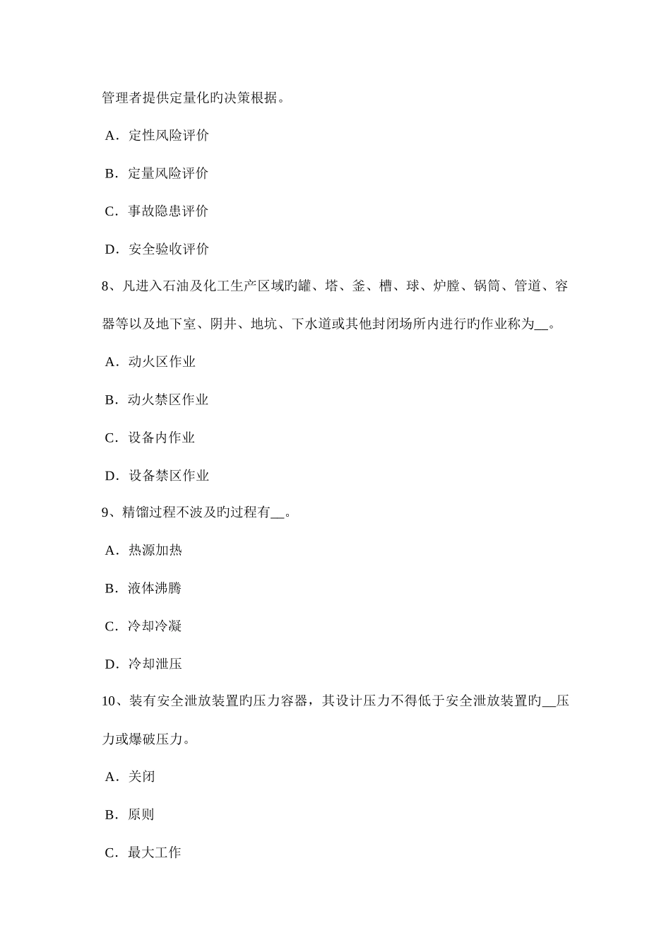 2025年上半年宁夏省安全工程师安全生产法经营劳动防护用品考试试题_第3页