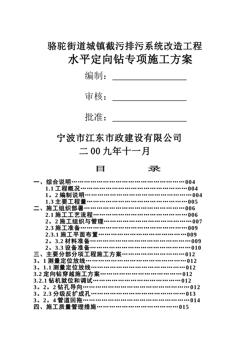 水平定向钻施工_第1页