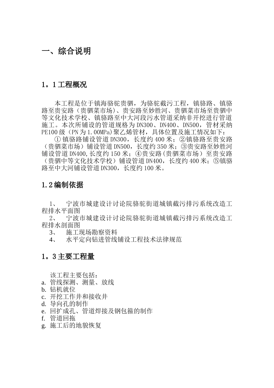 水平定向钻施工_第3页