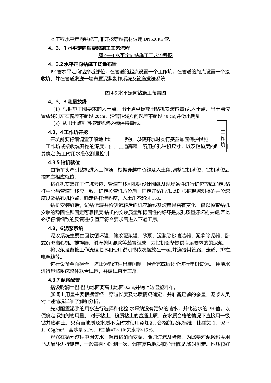水平定向钻施工方法_第1页