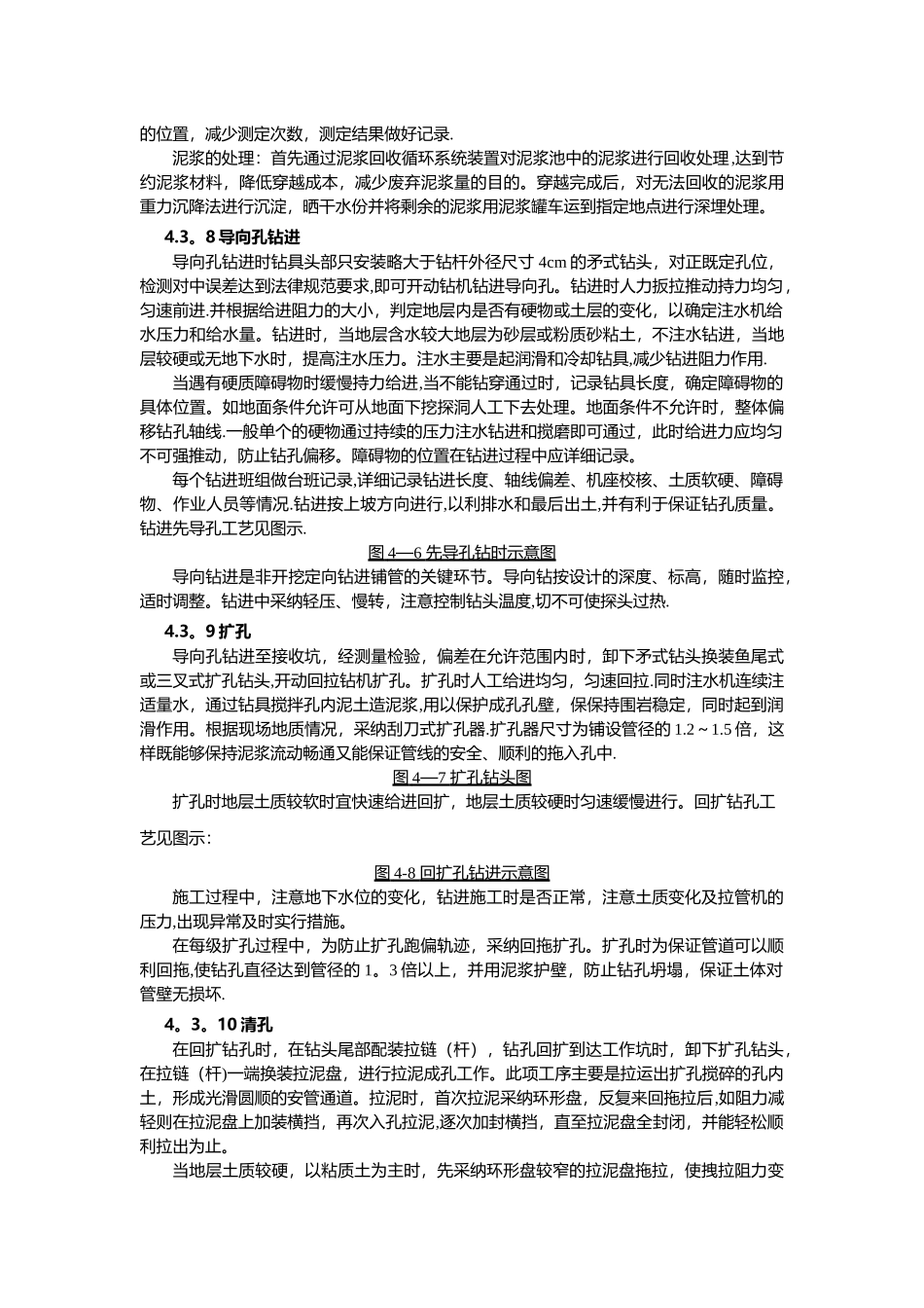 水平定向钻施工方法_第2页