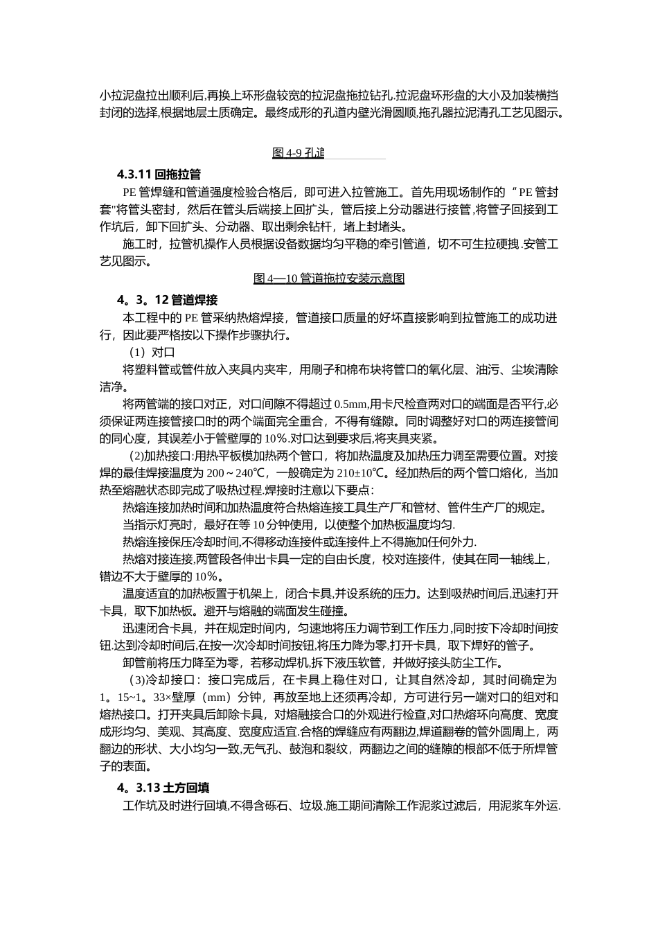 水平定向钻施工方法_第3页