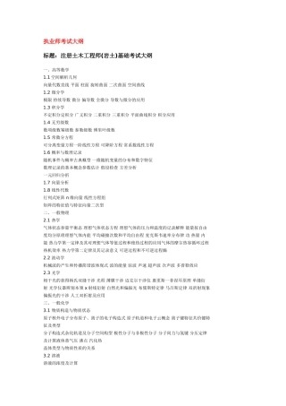 2025年注册土木工程师岩土基础考试大纲